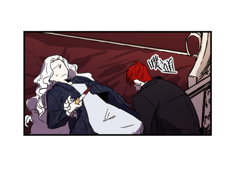 与龙共生的皇妃漫画,第21话 一心求死1图