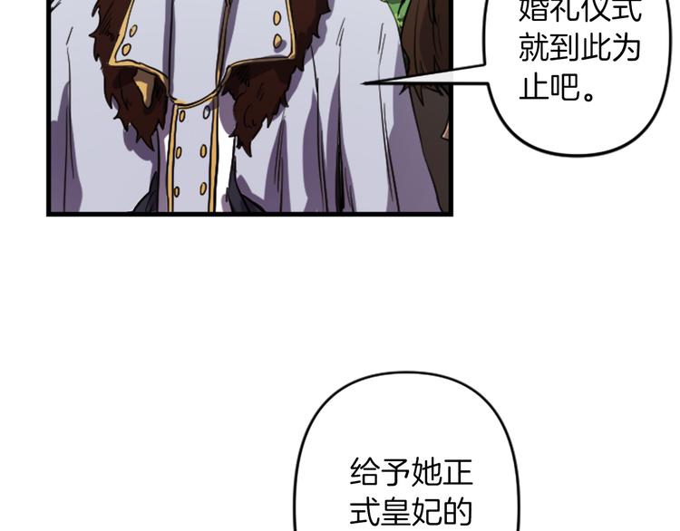 与龙共生的皇妃漫画,第20话 新婚之夜1图
