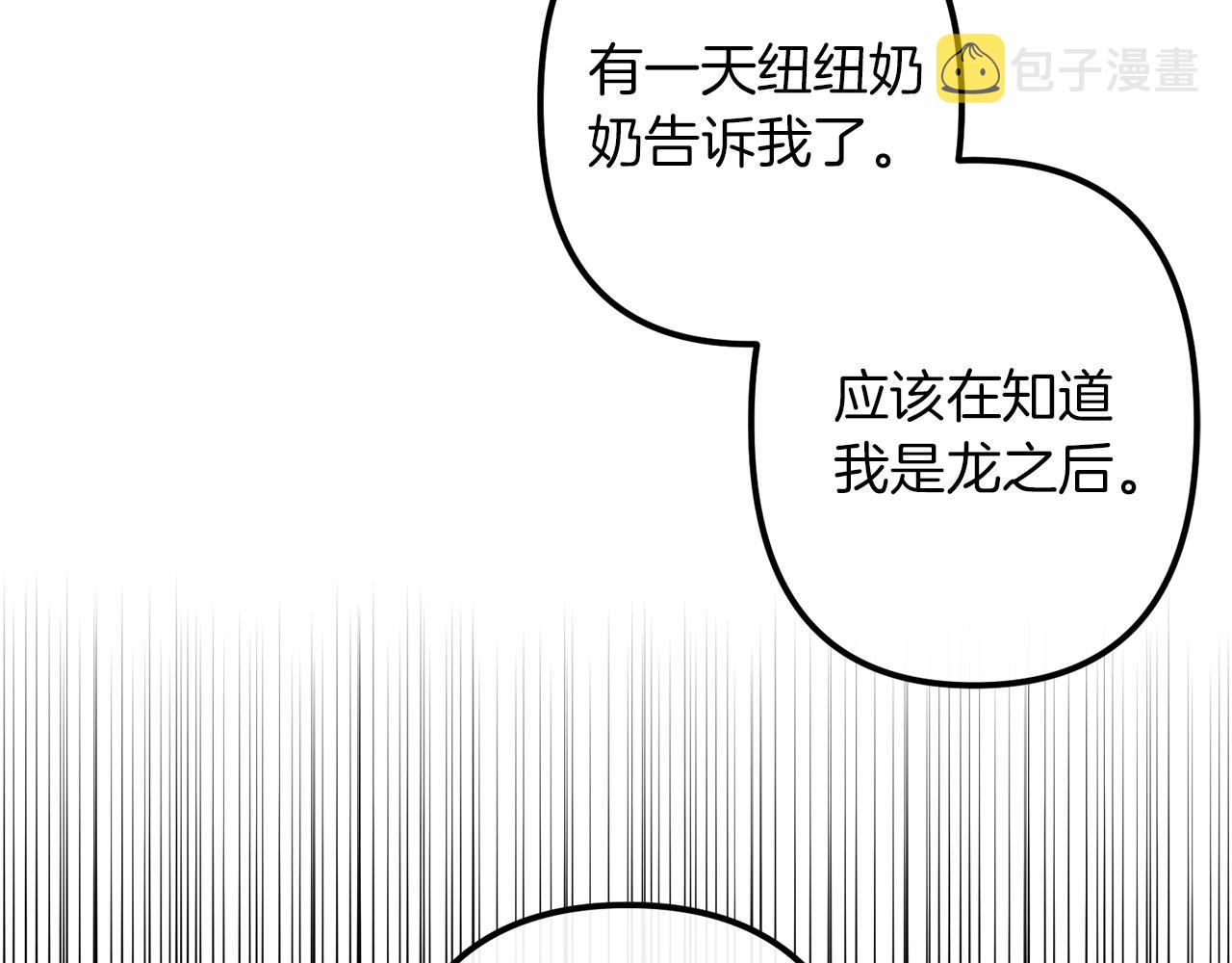 与龙共生的皇妃漫画,第48话 偿还1图