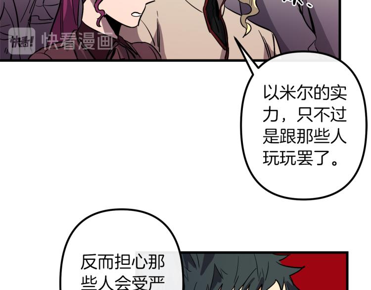 与龙共生的皇妃漫画,第34话 紧张的比赛1图
