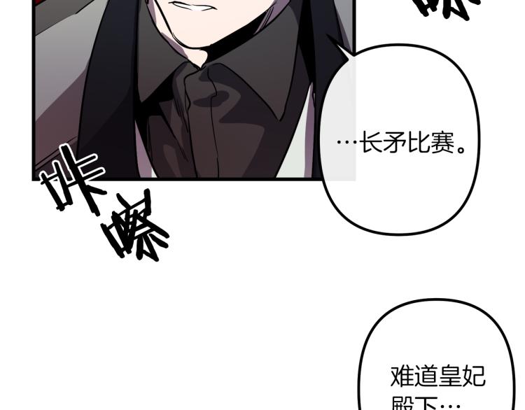与龙共生的皇妃漫画,第34话 紧张的比赛2图