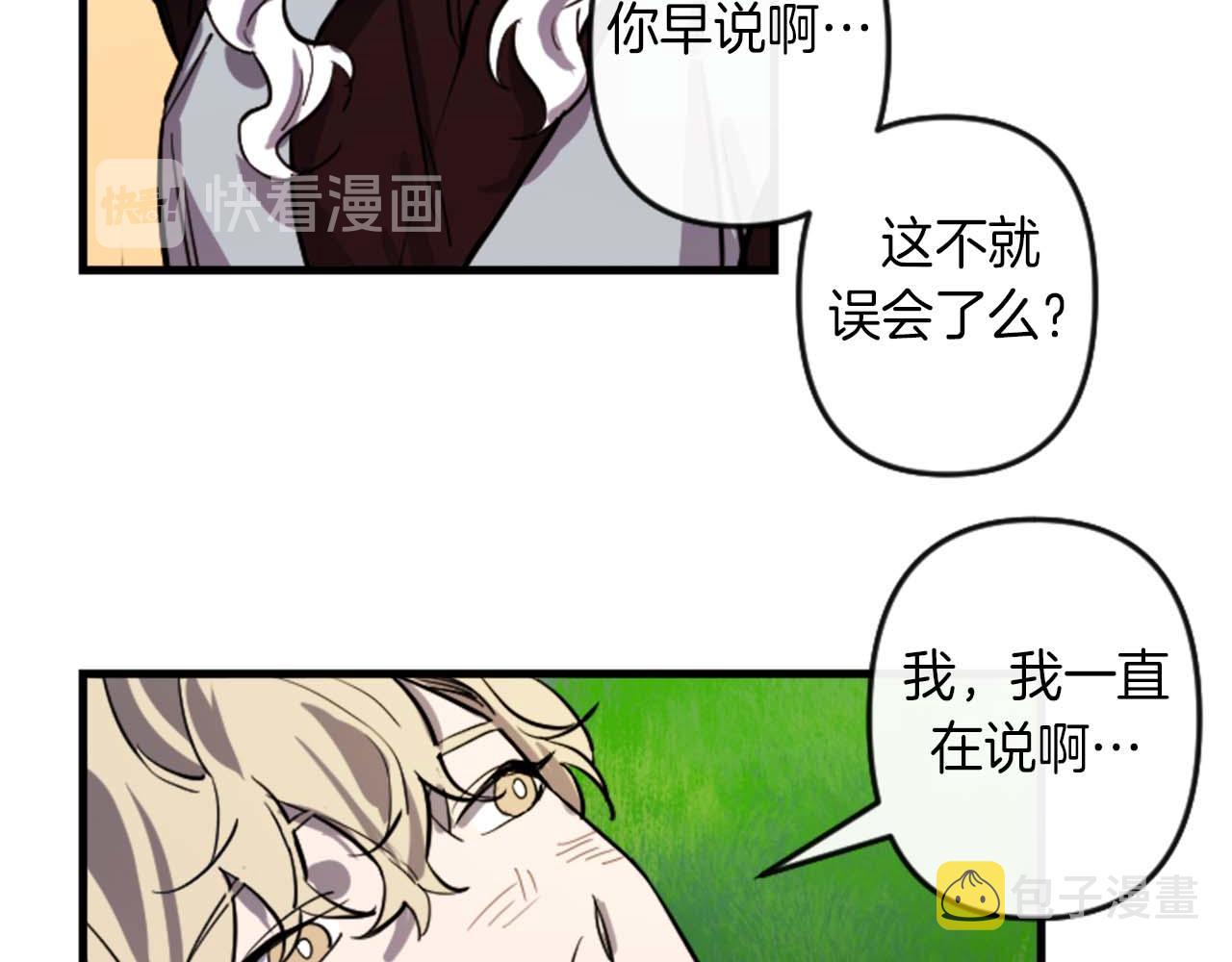 与龙共生的皇妃漫画,第11话 相约今晚2图