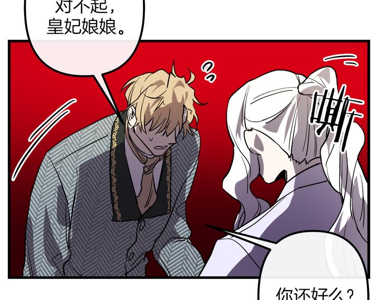 与龙共生的皇妃漫画,第27话 什麽是爱情2图