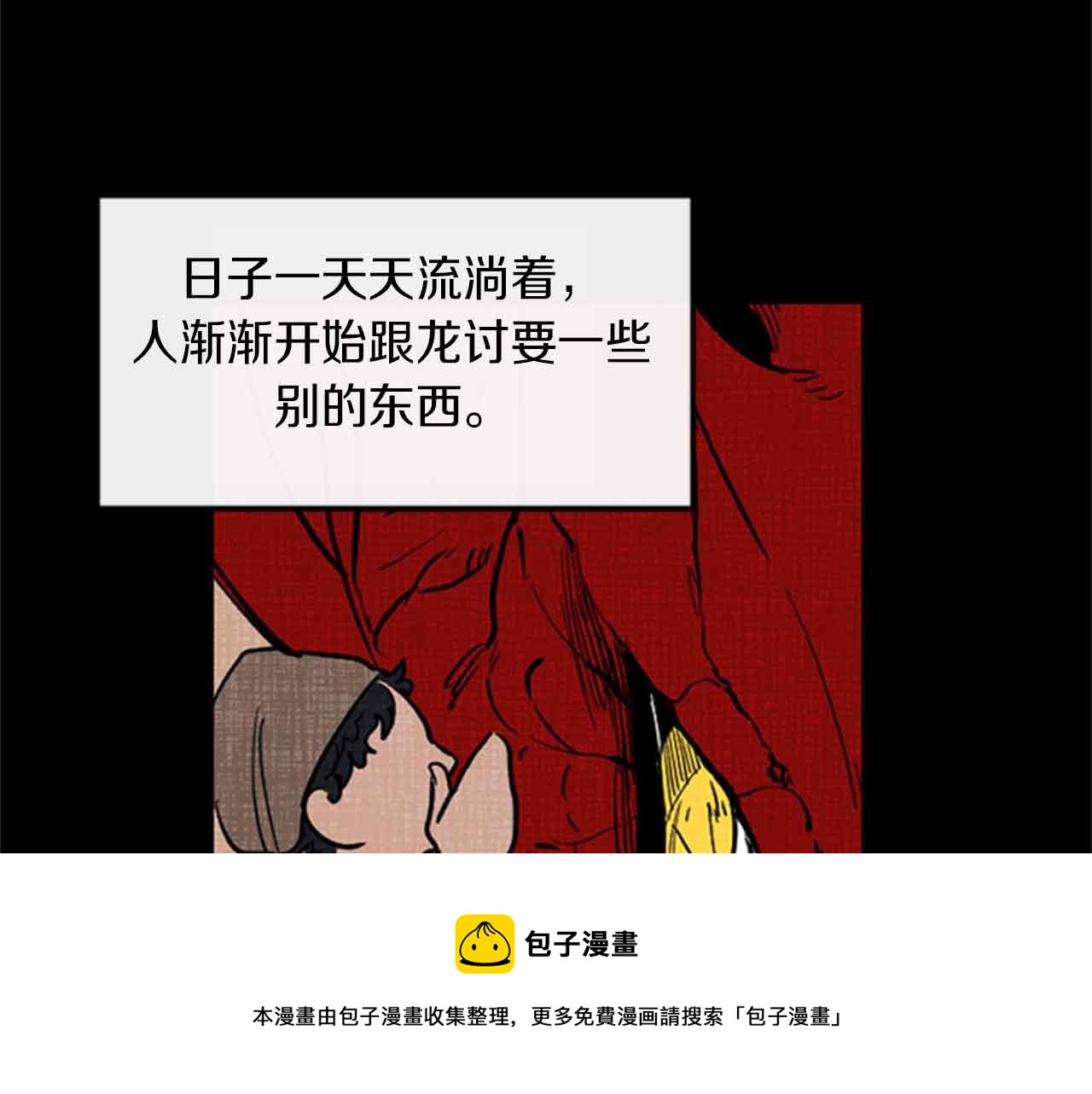 与龙共生的皇妃漫画,第12话 撩而不自知1图