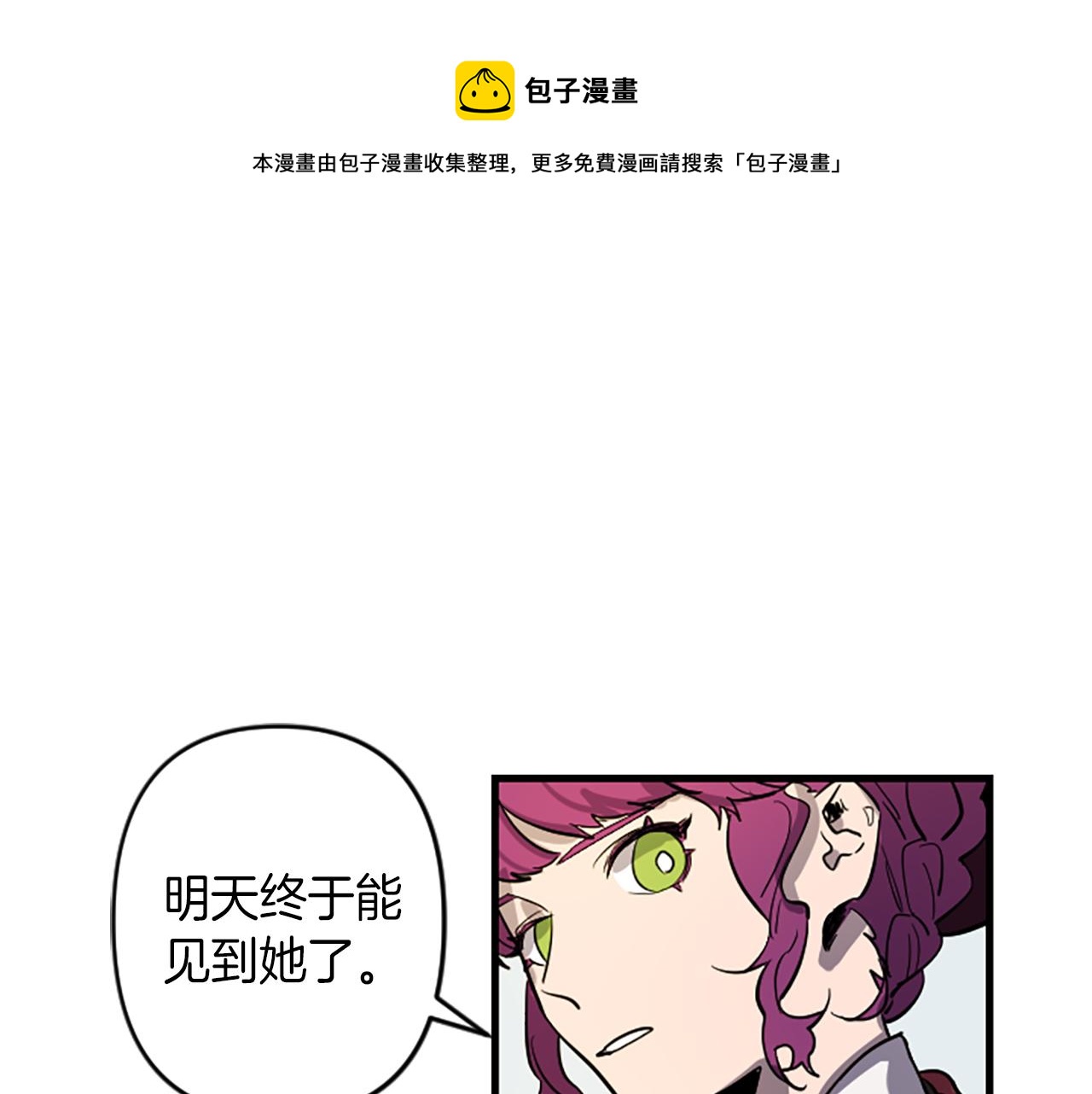 与龙共生的皇妃漫画,第15话 心怀鬼胎1图