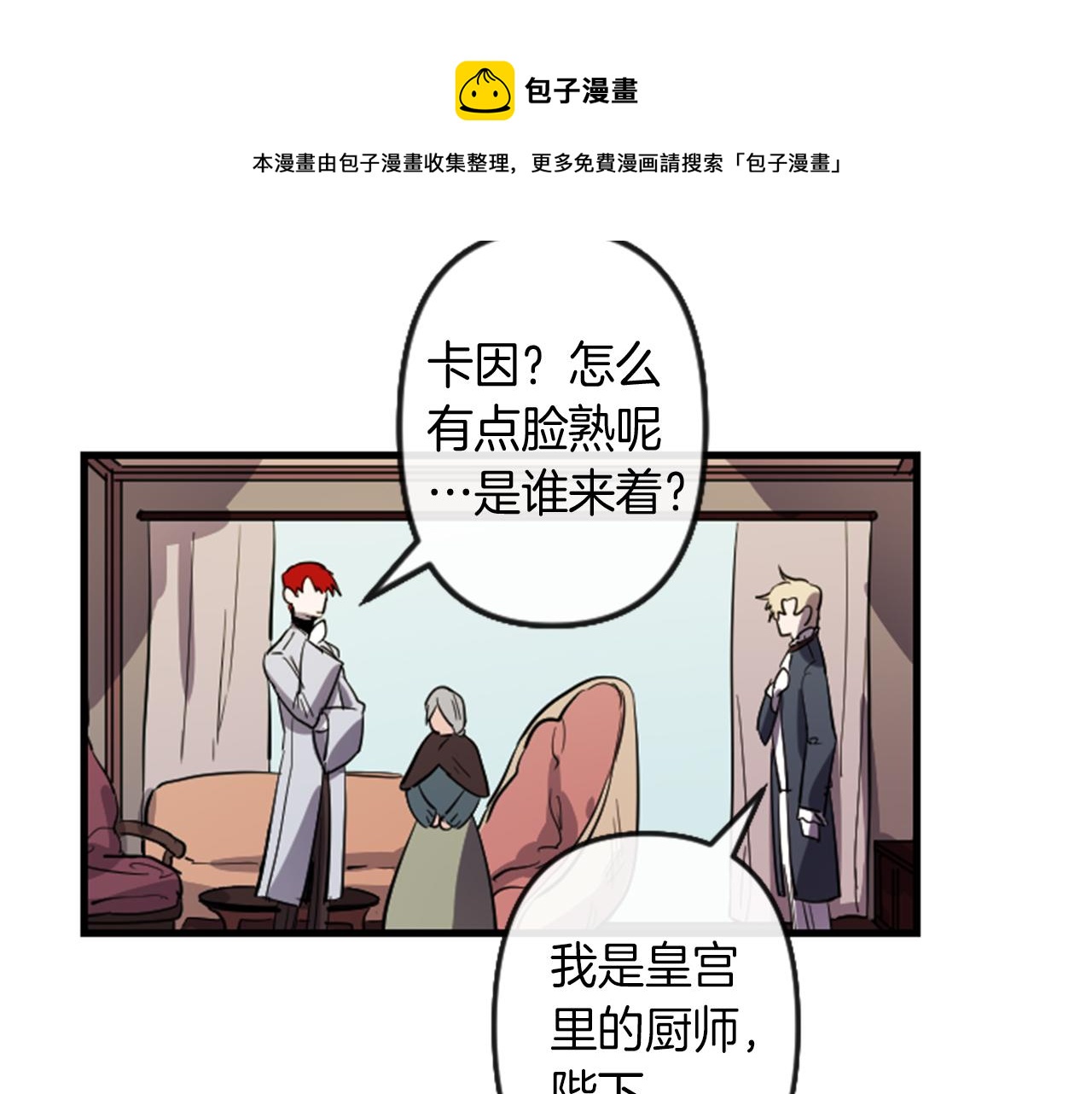 与龙共生的皇妃漫画,第8话 美食俘虏1图