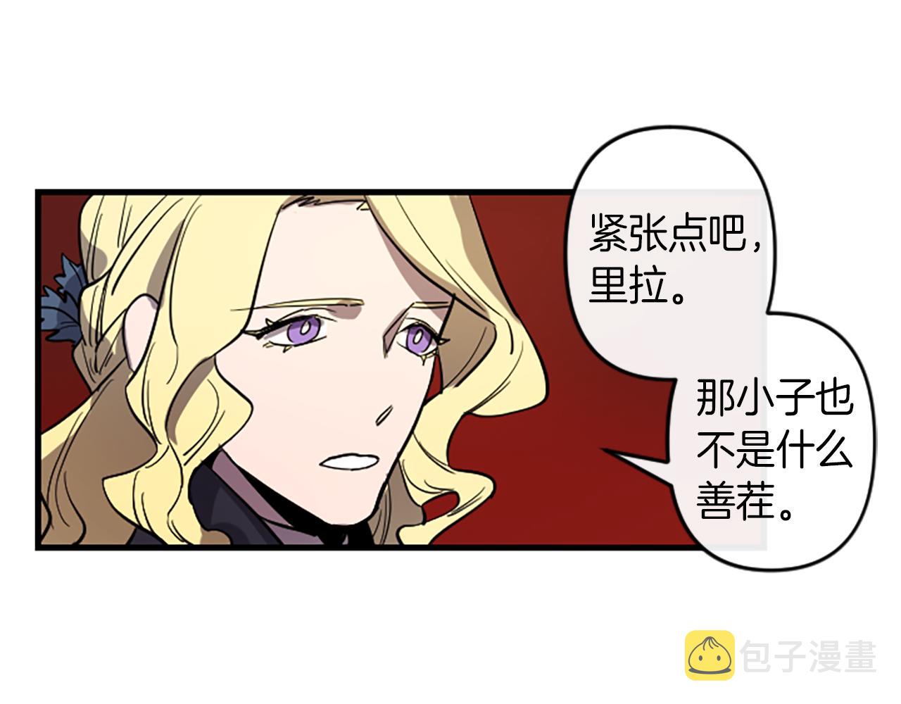 与龙共生的皇妃漫画,第15话 心怀鬼胎1图