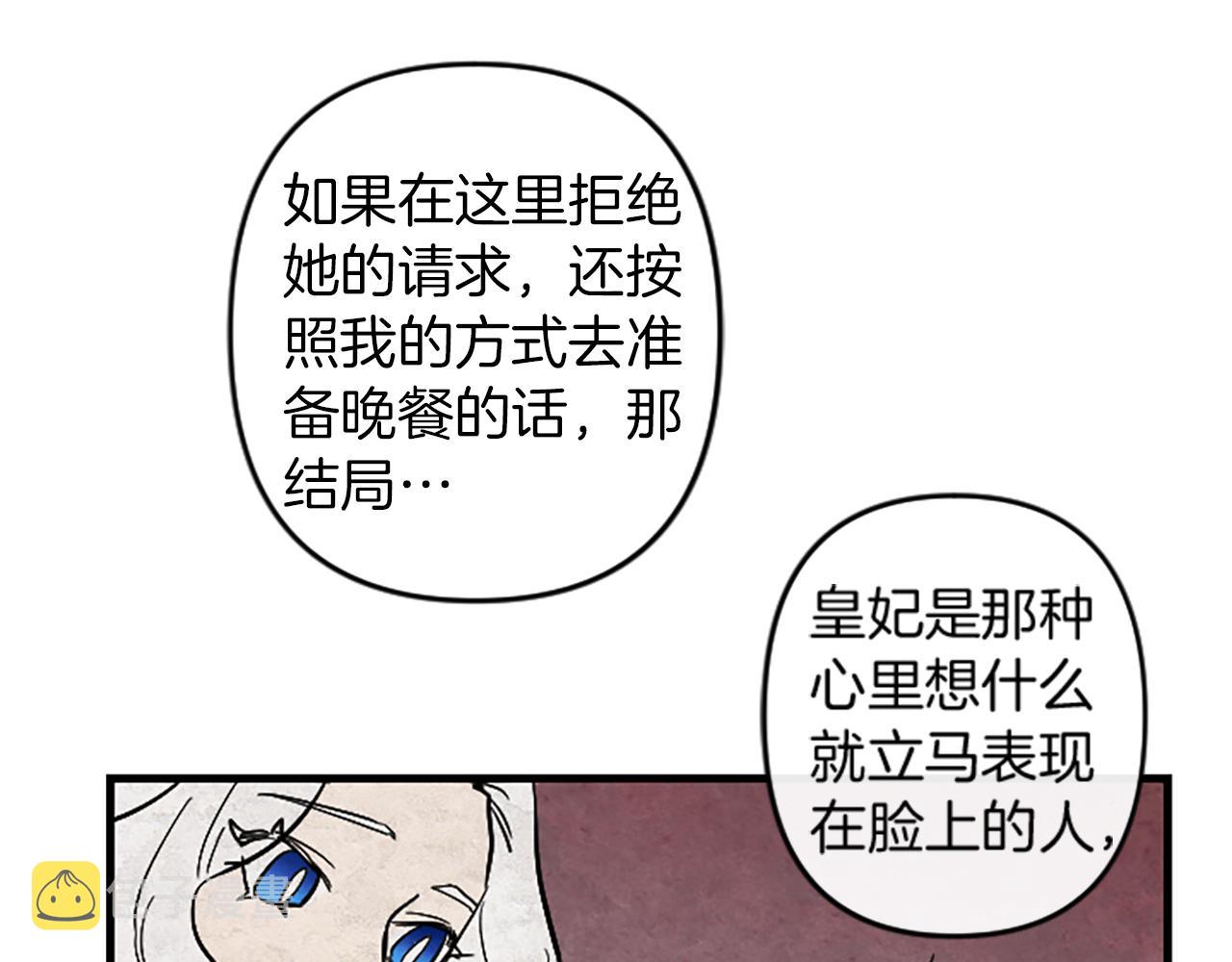与龙共生的皇妃漫画,第15话 心怀鬼胎2图