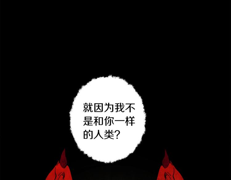 与龙共生的皇妃漫画,第30话 小伤口2图