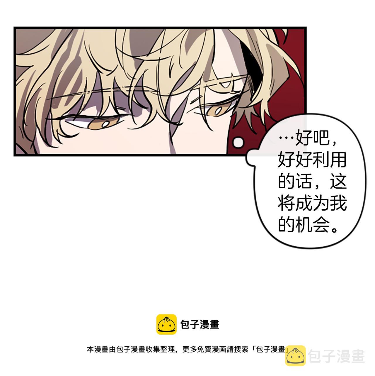 与龙共生的皇妃漫画,第15话 心怀鬼胎1图