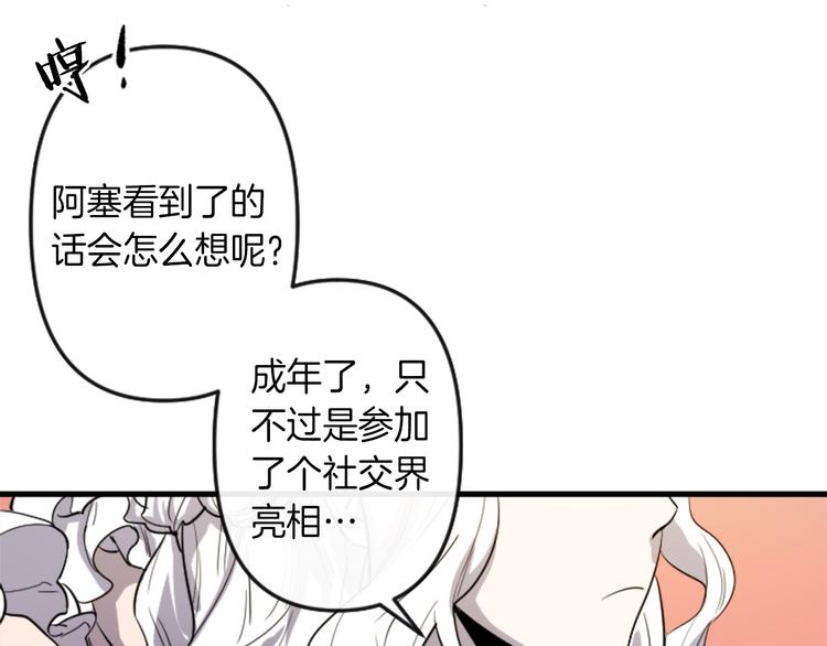 与龙共生的皇妃漫画,第6话 舞会风波1图