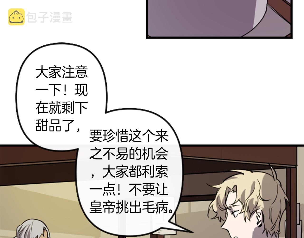 与龙共生的皇妃漫画,第9话 茶话会2图
