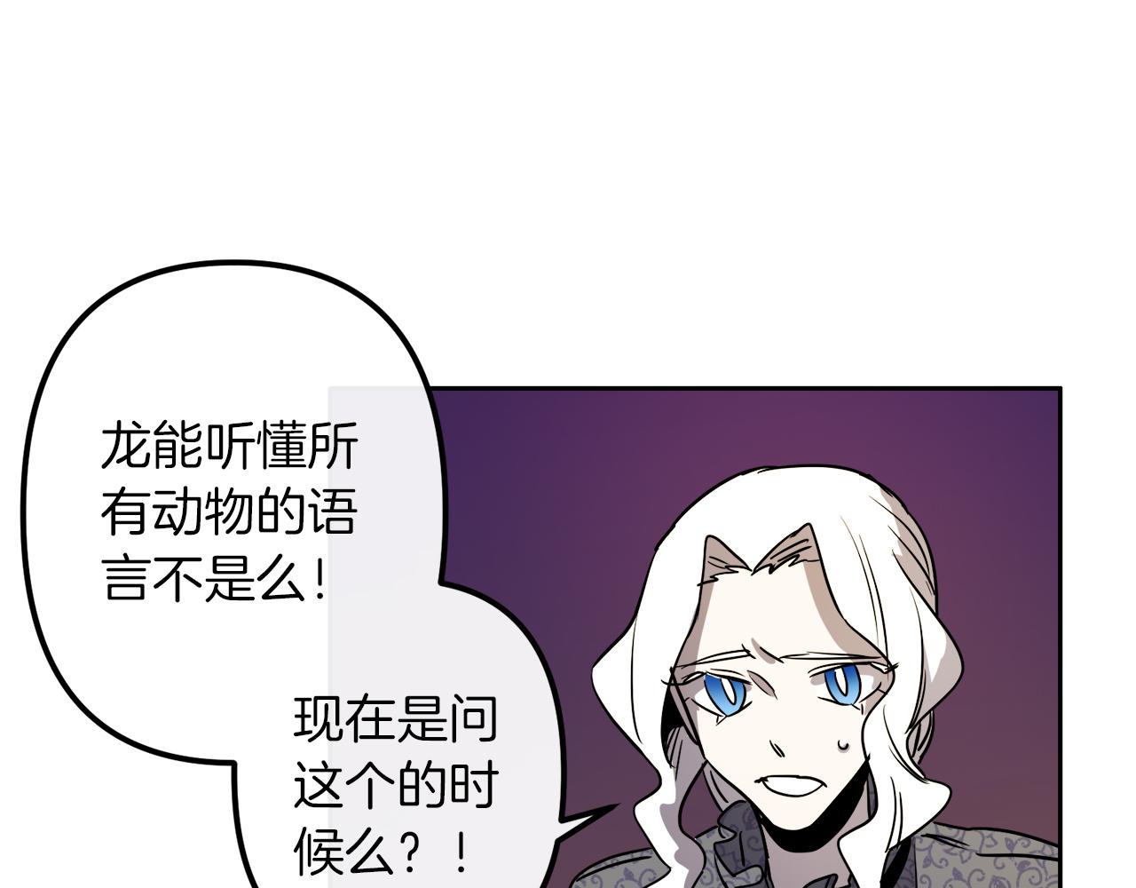 与龙共生的王妃漫画,第39话 守护的人2图