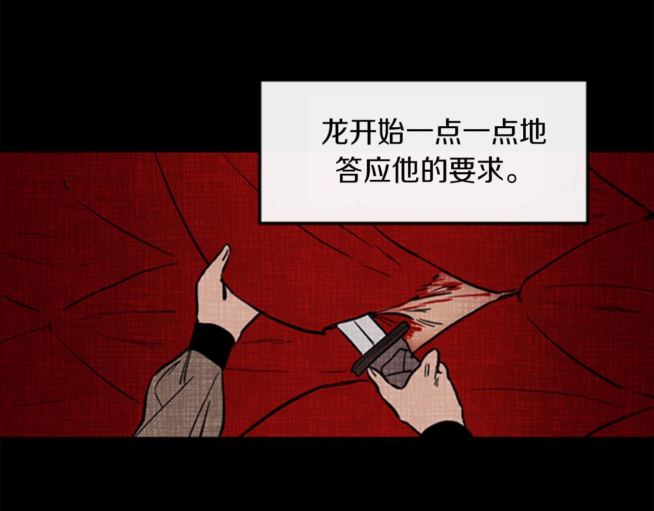 与龙共生的皇妃漫画,第12话 撩而不自知1图