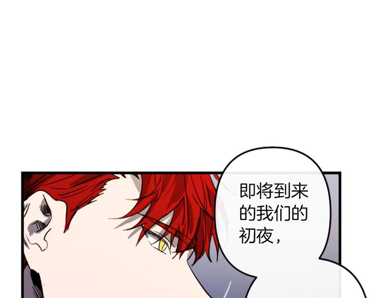 与龙共生的皇妃漫画,第20话 新婚之夜1图