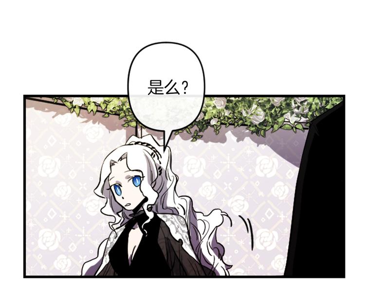 与龙共生的皇妃漫画,第19话 婚礼现场2图