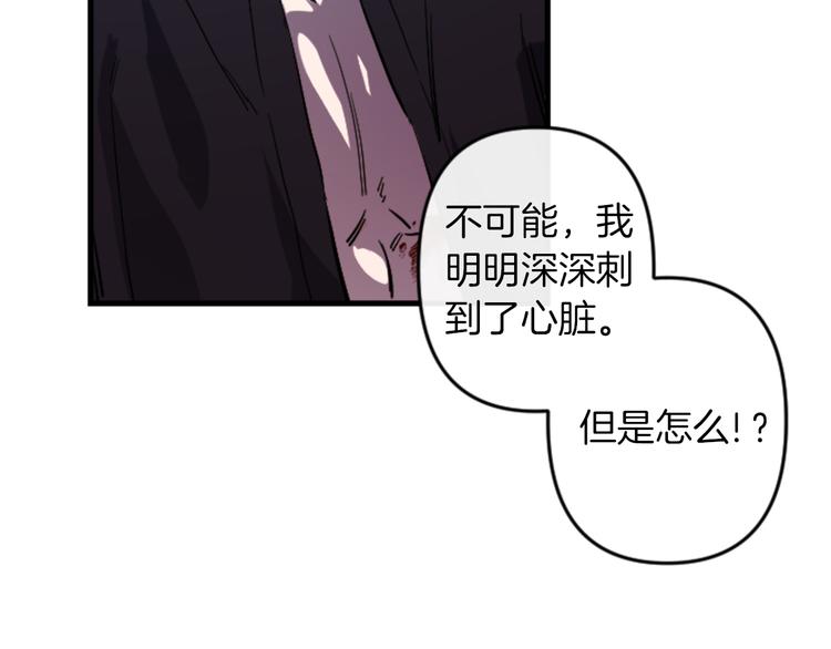 与龙共生的皇妃漫画,第21话 一心求死2图
