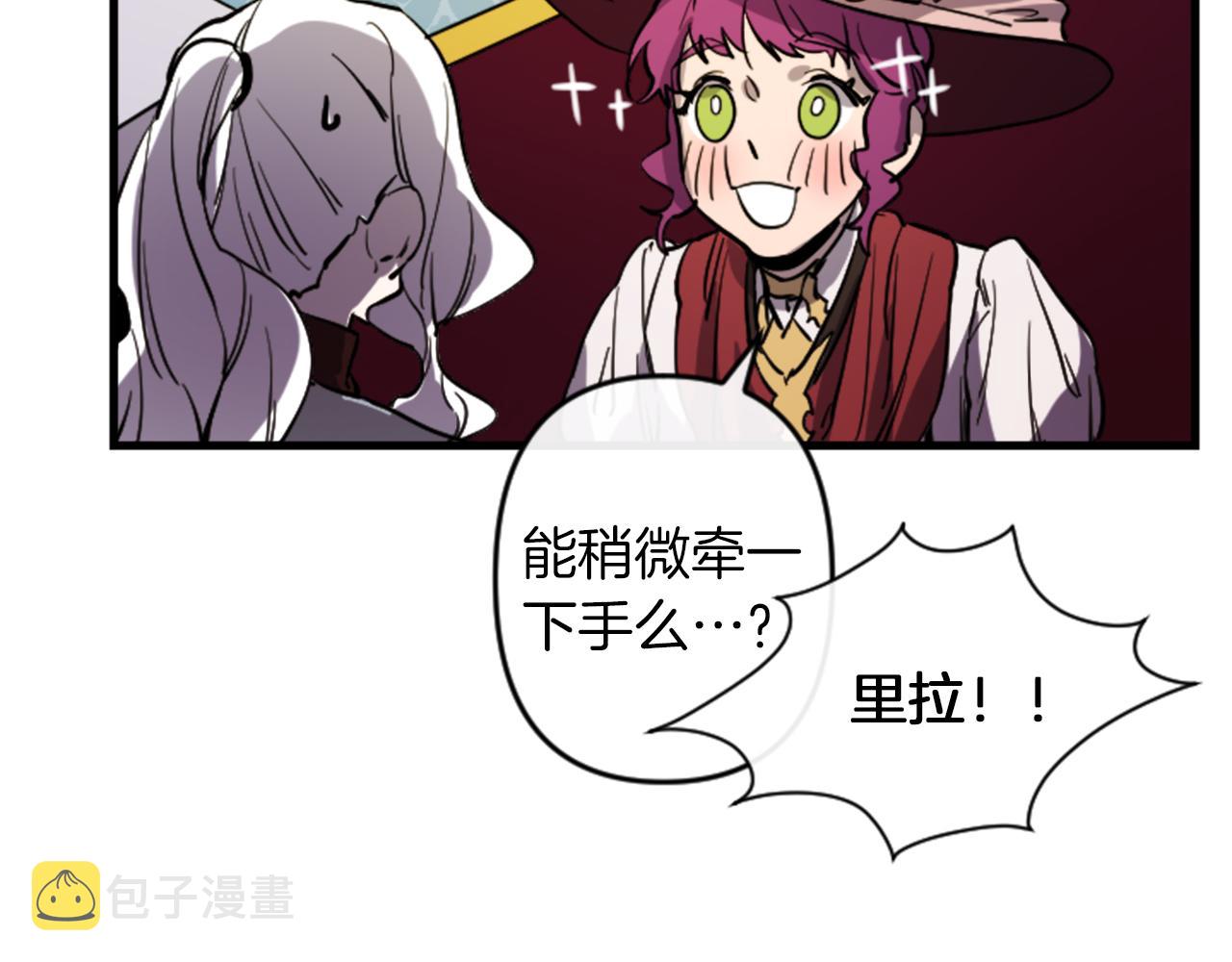 与龙共生的皇妃漫画,第16话 崇拜2图