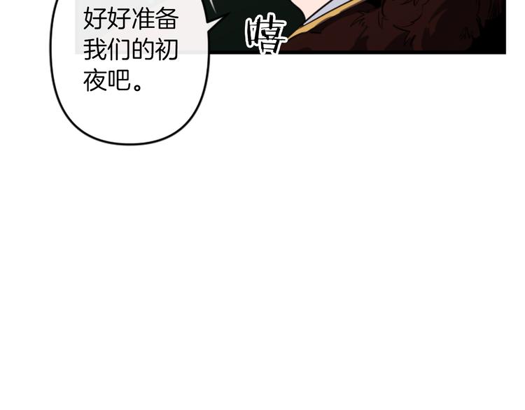 与龙共生的皇妃漫画,第20话 新婚之夜1图