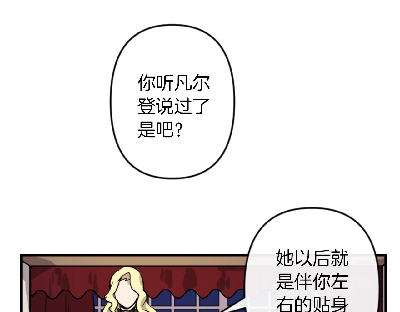 与龙共生的皇妃漫画,第16话 崇拜1图