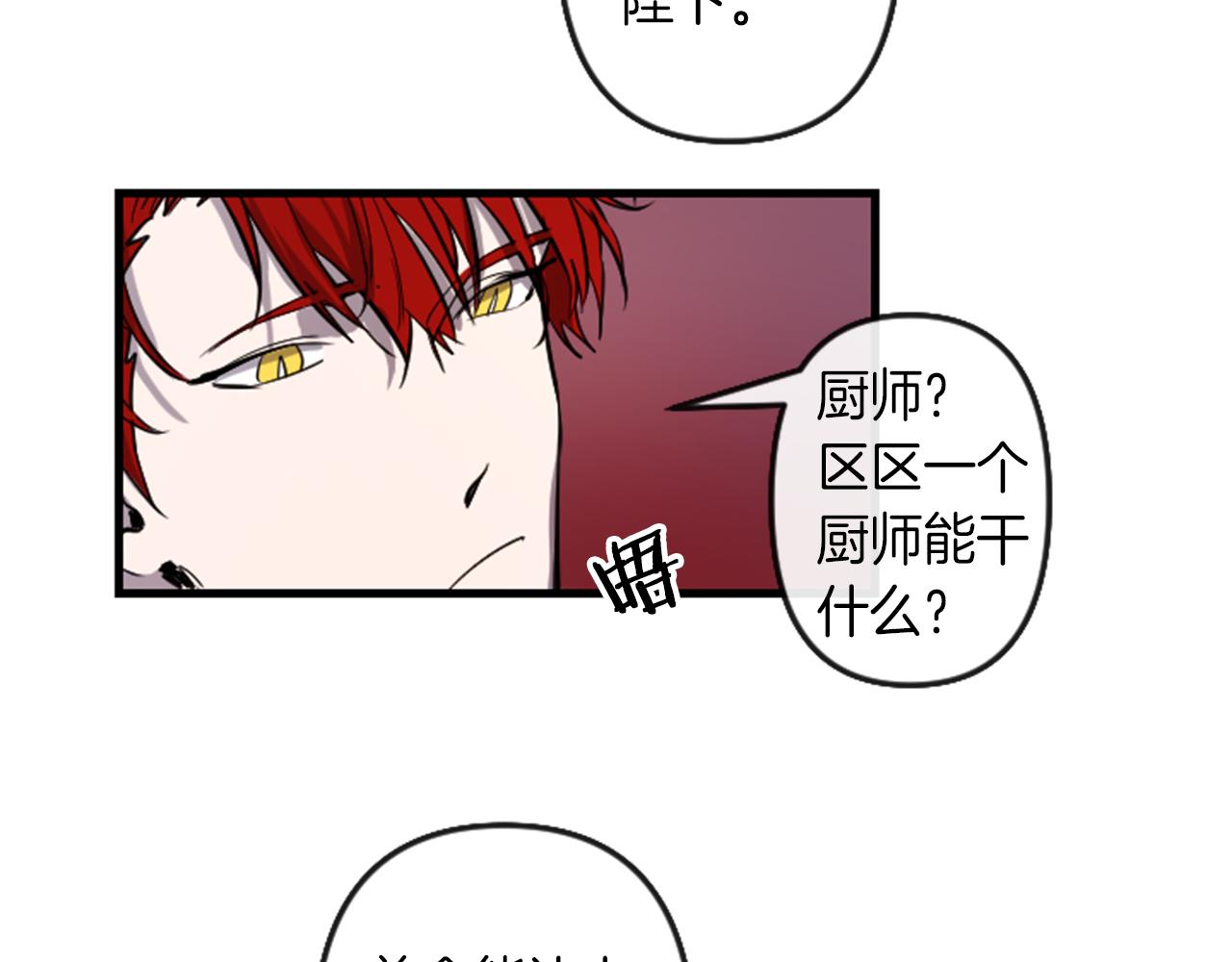 与龙共生的皇妃漫画,第8话 美食俘虏2图