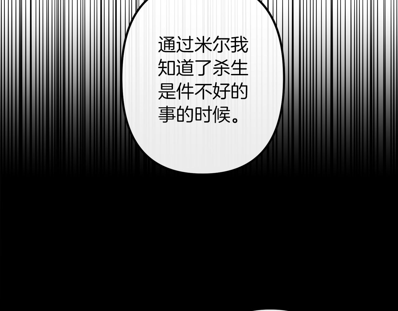 与龙共生的皇妃漫画,第48话 偿还2图