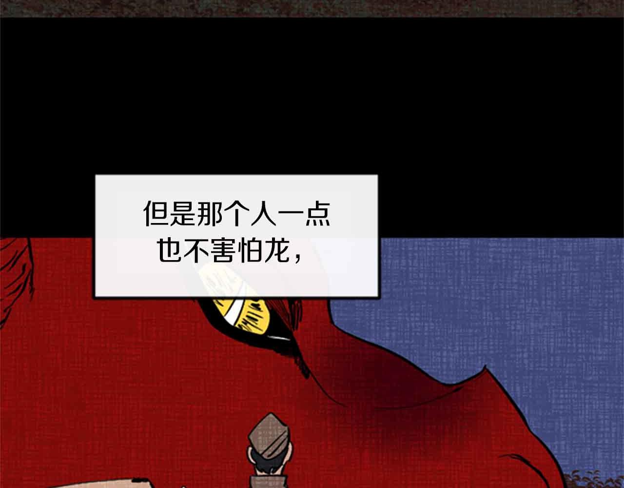 与龙共生的皇妃漫画,第12话 撩而不自知2图