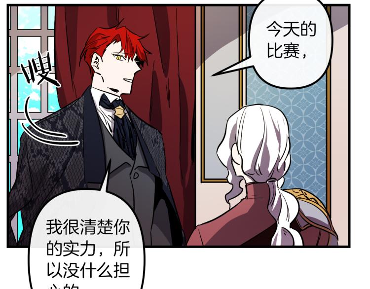 与龙共生的皇妃漫画,第34话 紧张的比赛1图