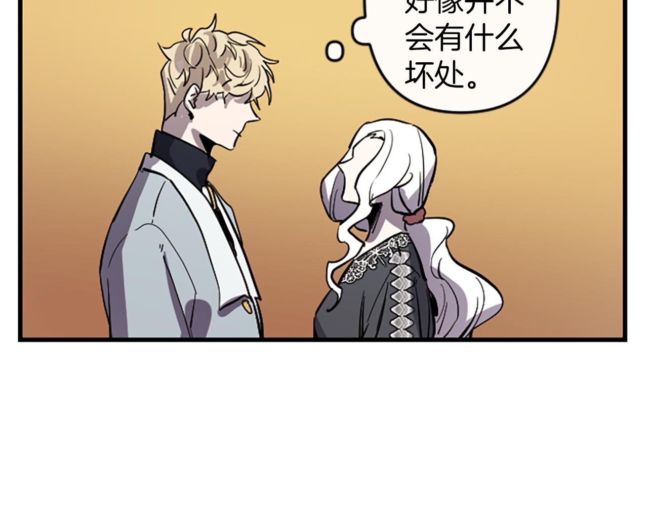 与龙共生的皇妃漫画,第15话 心怀鬼胎1图