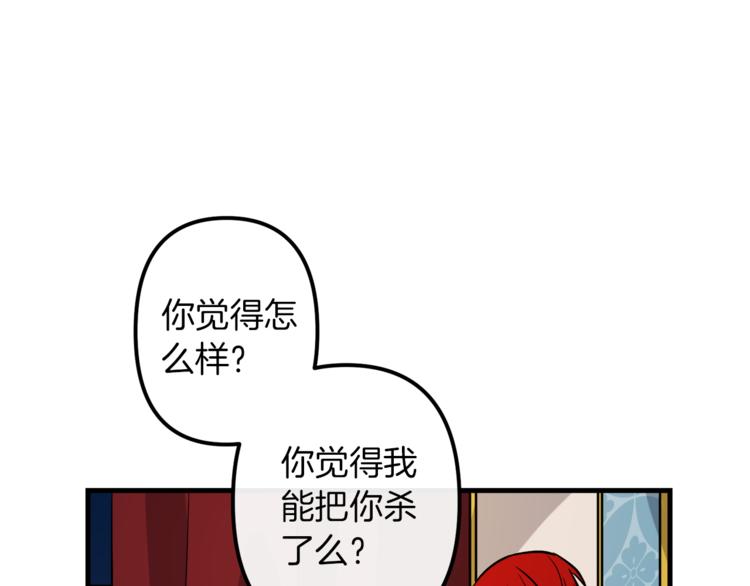 与龙共生的皇妃漫画,第23话 留在我身边1图