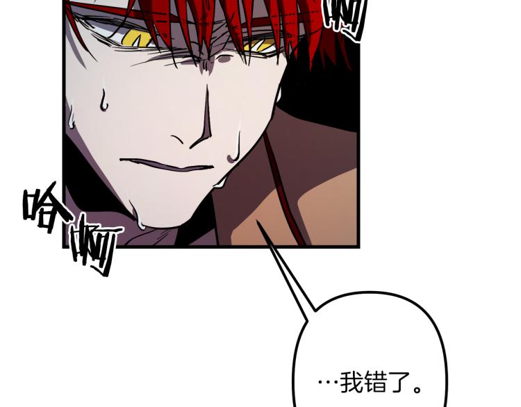 与龙共生的皇妃漫画,第30话 小伤口2图