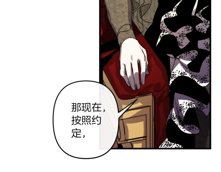 与龙共生的皇妃漫画,第20话 新婚之夜2图