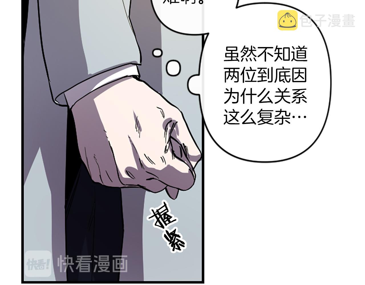 与龙共生的皇妃漫画,第15话 心怀鬼胎2图