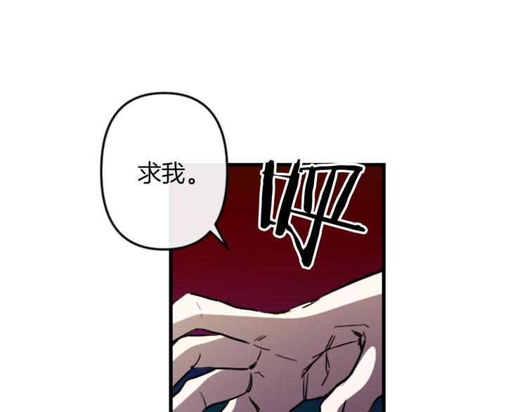 与龙共生的皇妃漫画,第22话 求我啊1图