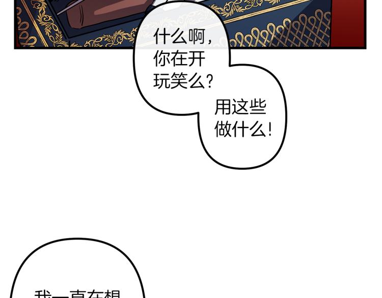 与龙共生的皇妃漫画,第36话 善与恶2图