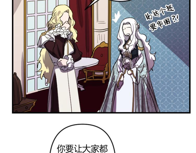 与龙共生的皇妃漫画,第6话 舞会风波2图