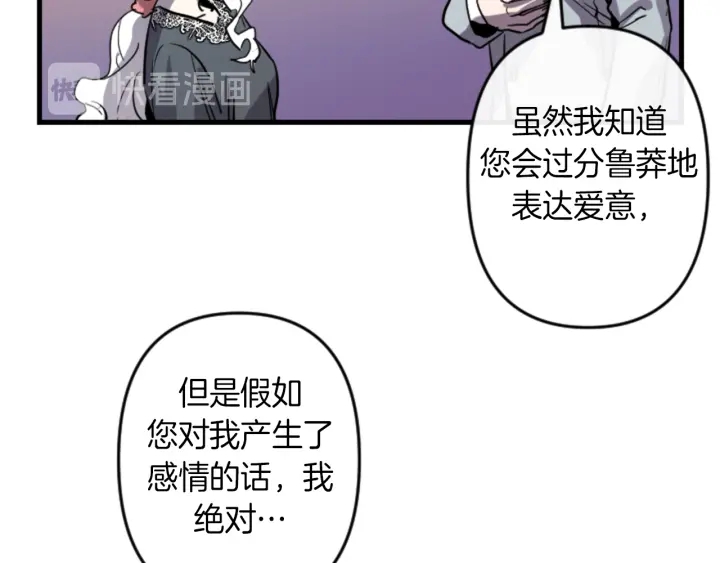 与龙共生的皇妃漫画,第14话 布置冥堂1图