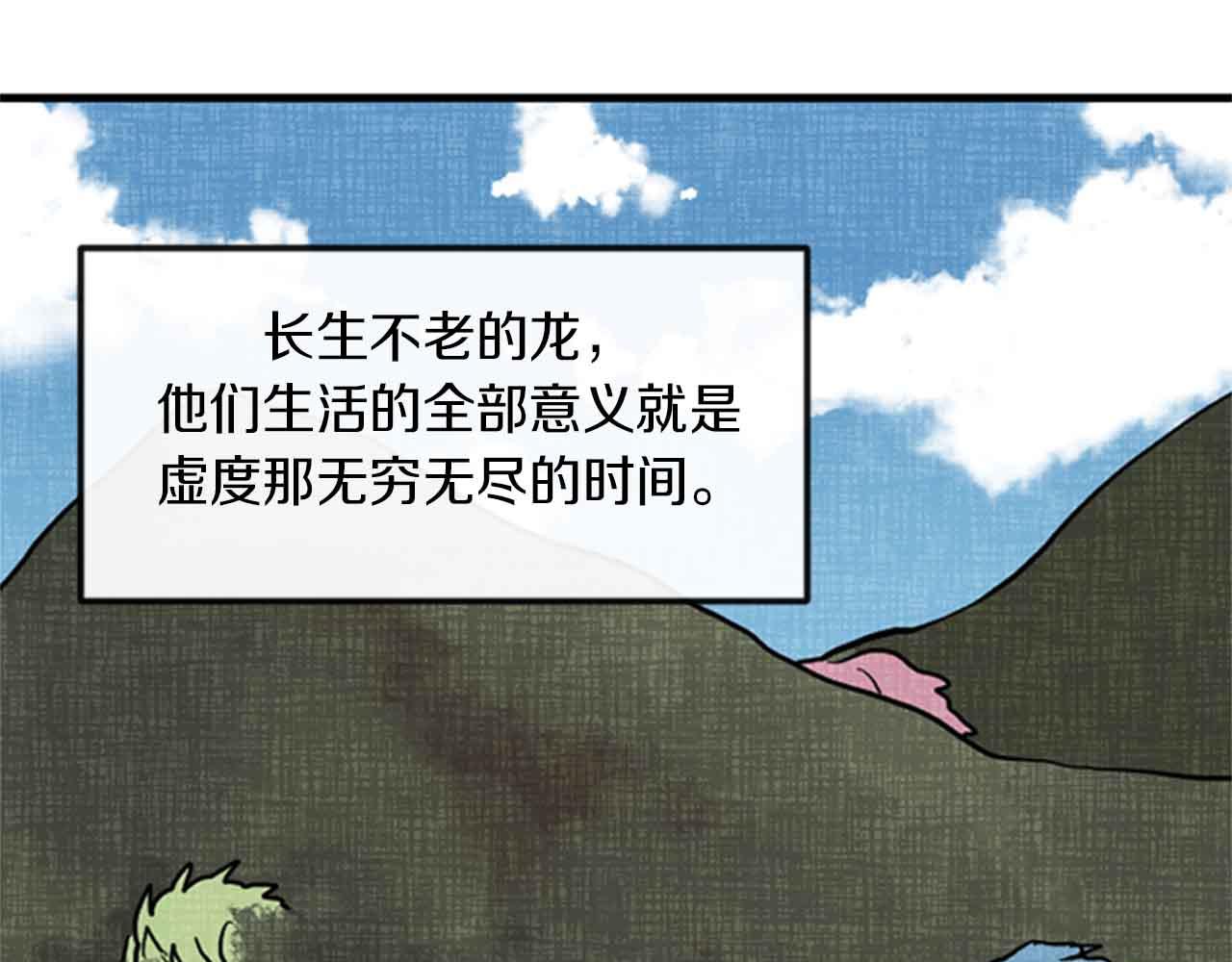 与龙共生的皇妃漫画,第12话 撩而不自知1图