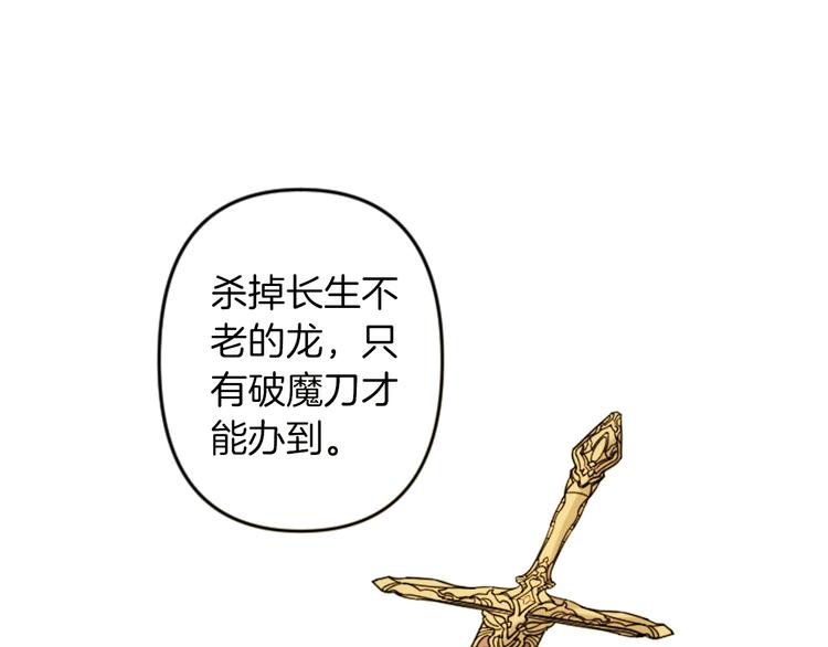 与龙共生的皇妃漫画,第21话 一心求死2图