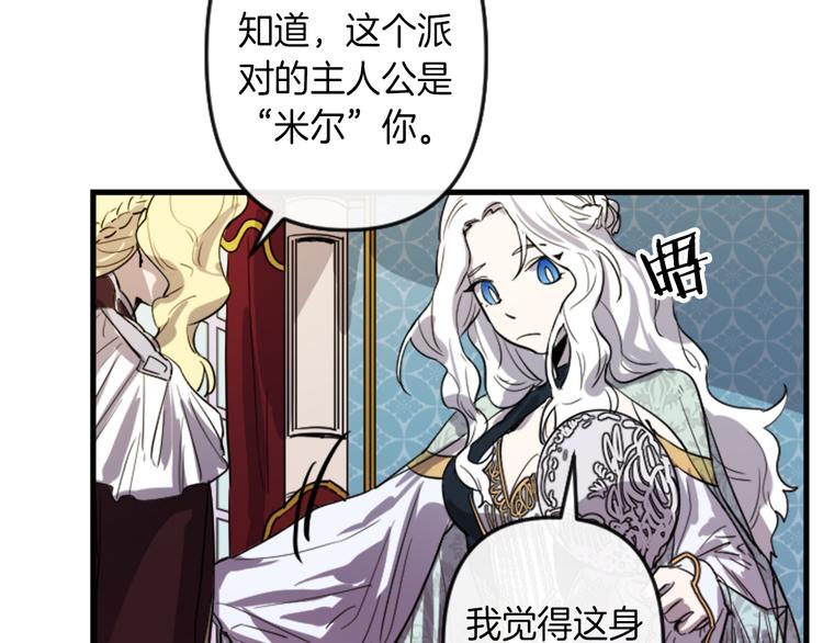 与龙共生的皇妃漫画,第6话 舞会风波1图