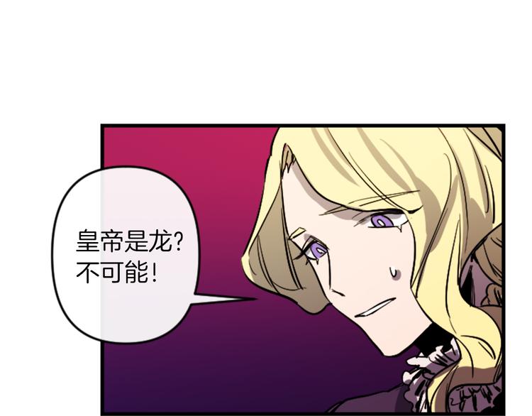 与龙共生的皇妃漫画,第22话 求我啊2图