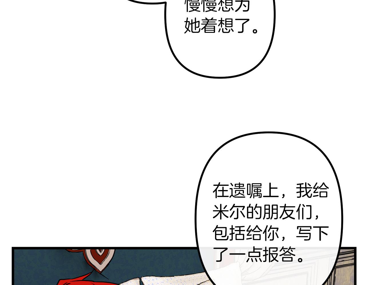 与龙共生的皇妃漫画,第49话 最後的时间1图