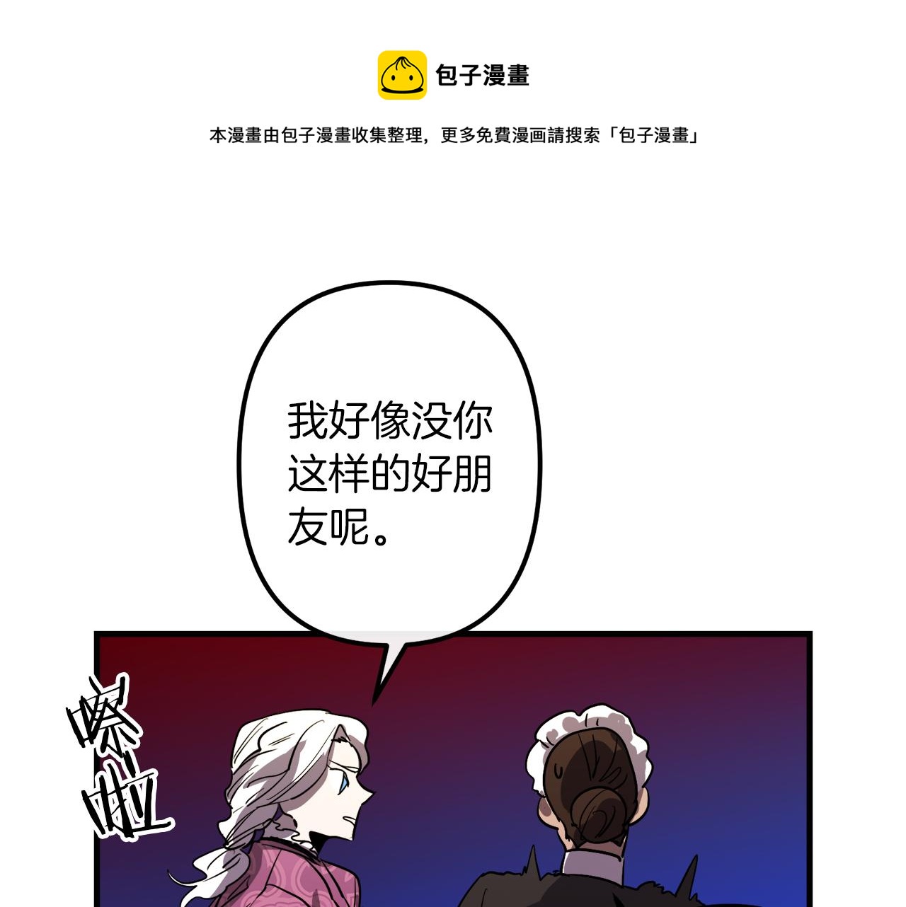 与龙共生的皇妃漫画,第29话 被神选择的人类1图