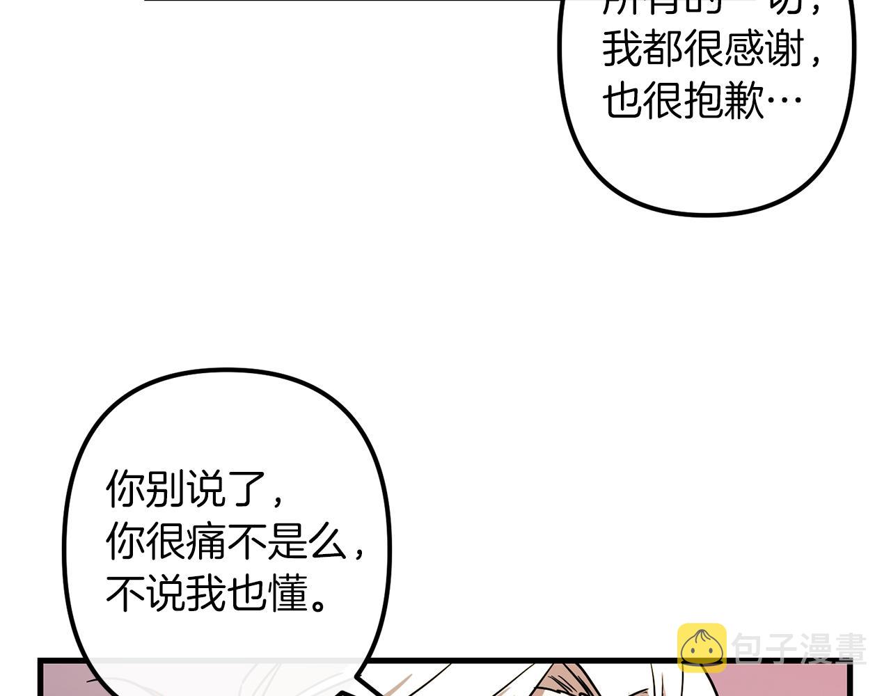 与龙共生的皇妃漫画,第50话 你一定要幸福啊2图