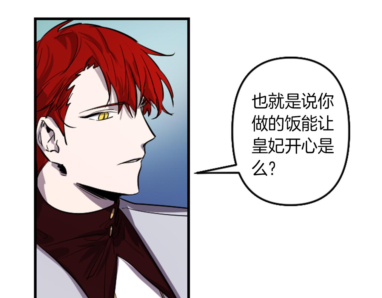 与龙共生的皇妃漫画,第8话 美食俘虏1图