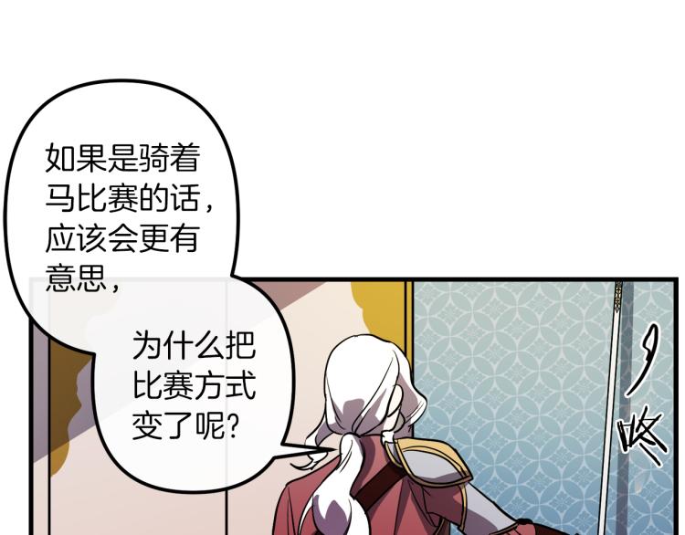 与龙共生的皇妃漫画,第34话 紧张的比赛1图