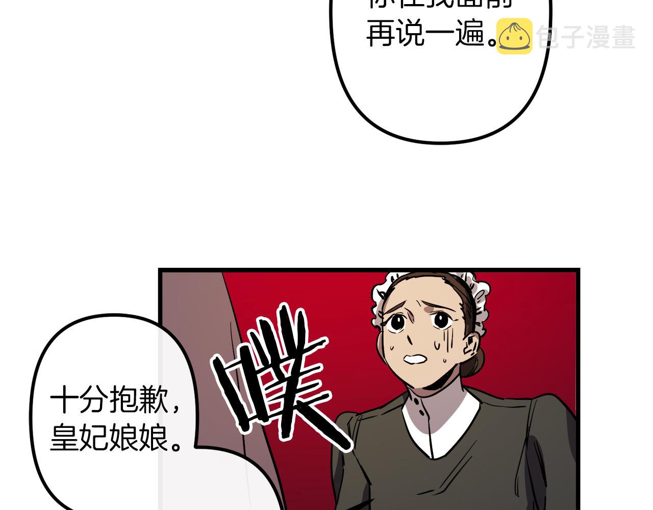 与龙共生的皇妃漫画,第29话 被神选择的人类2图