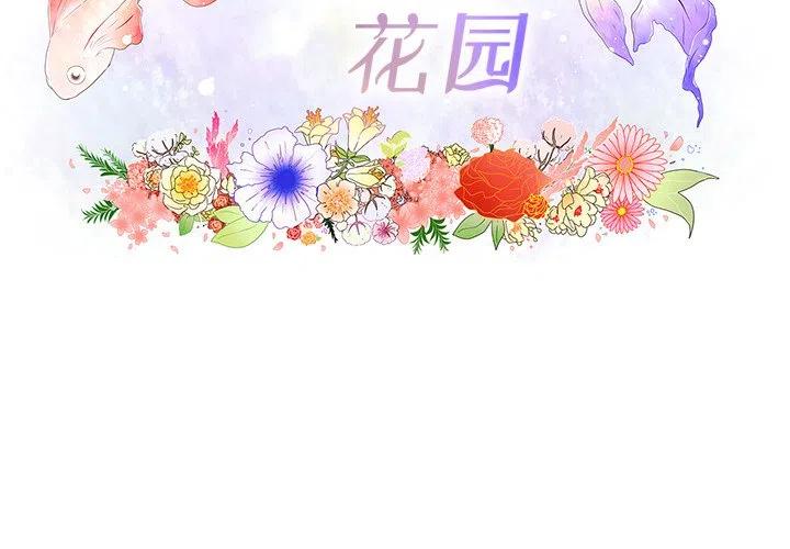 鱼缸中的花园漫画,1022图
