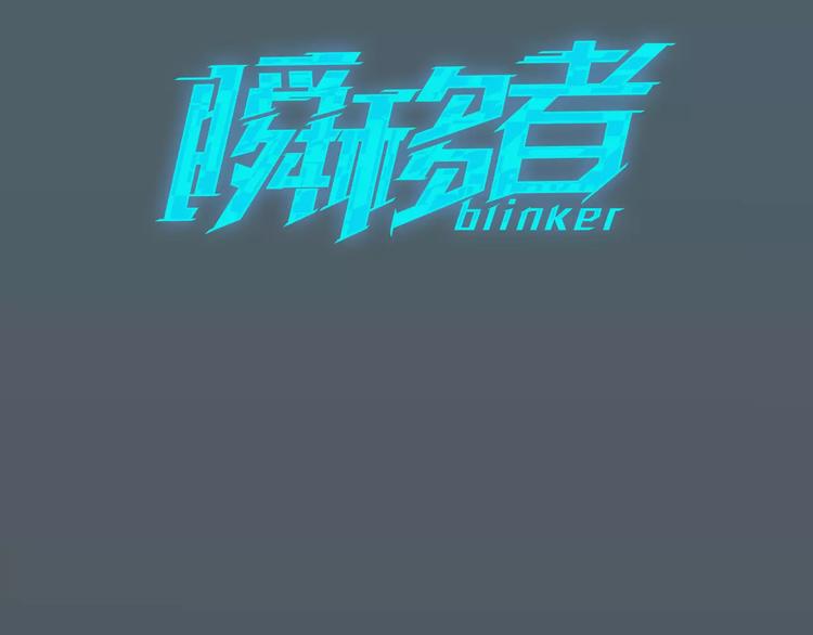 瞬移者漫画,第3话 调查1图