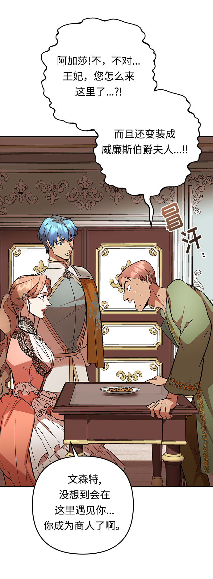 阿加莎漫画,第53话 小姐们的哭声（5）1图